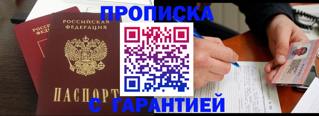 прописка в Очёре