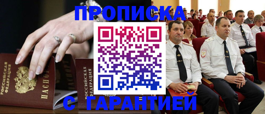 временная регистрация купить в Очёре