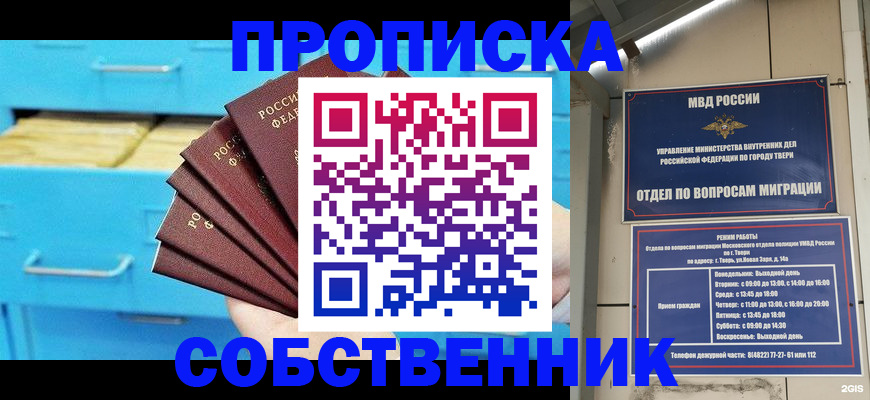 прописка 2025 в Очёре